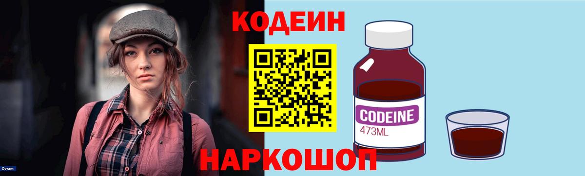Codein напиток Lean (лин) Коммунар